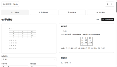 NAS 搭建 AI 智能错题本：自动解析 + 举一反三，学生党复习神器！