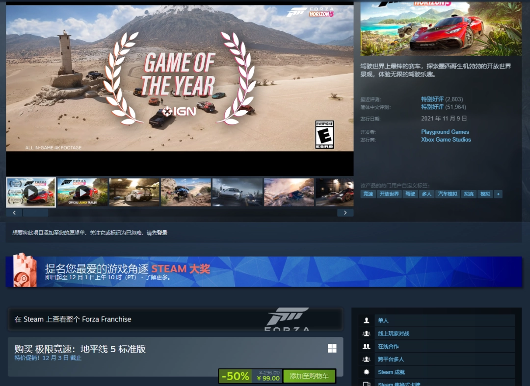 限时时 99 元起，《极限竞速：地平线 5》游戏 Steam 国区新史低